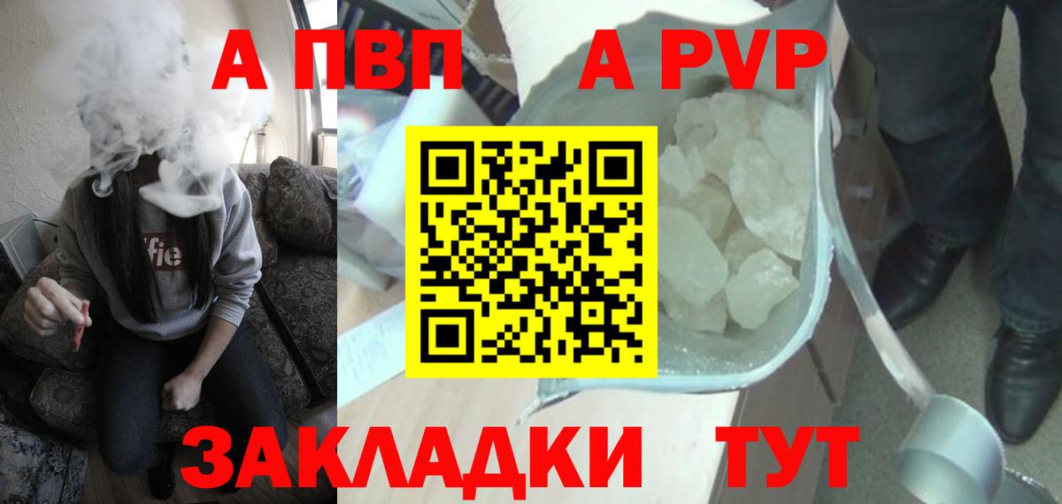 Alpha-PVP Соль Анапа