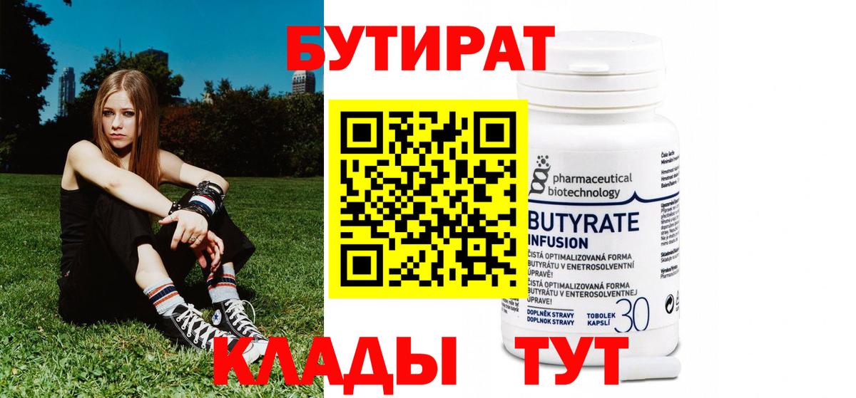Анапа  БУТИРАТ вода  БУТИРАТ  Вход с VPN 