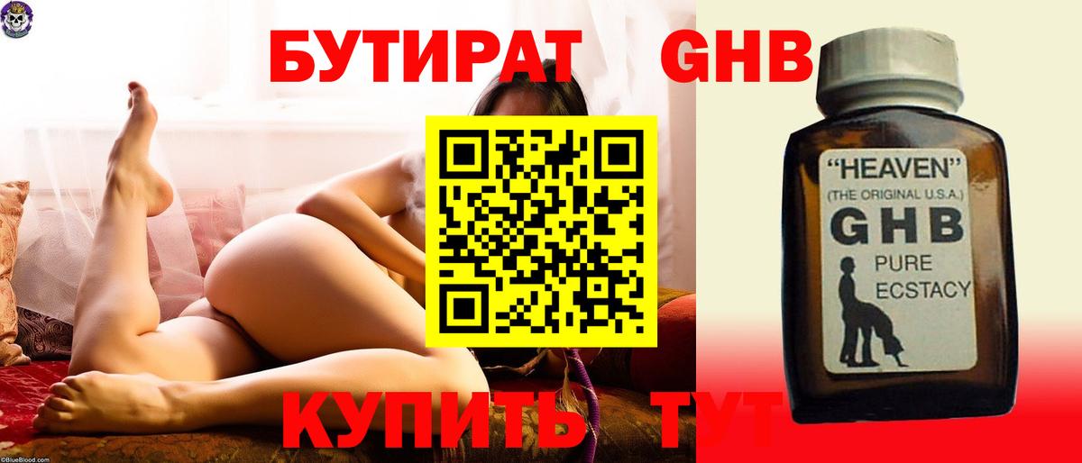 БУТИРАТ бутик Анапа