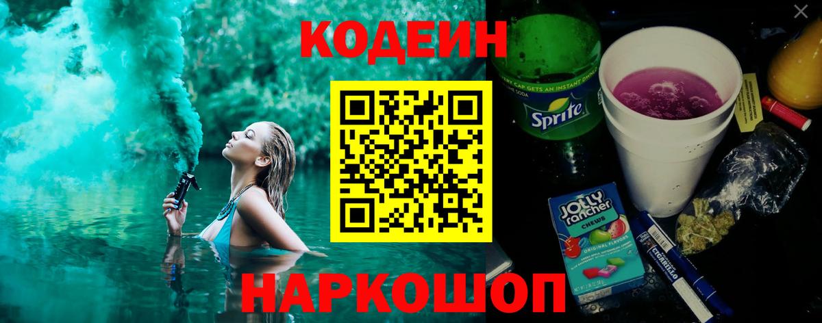 Codein Purple Drank Анапа