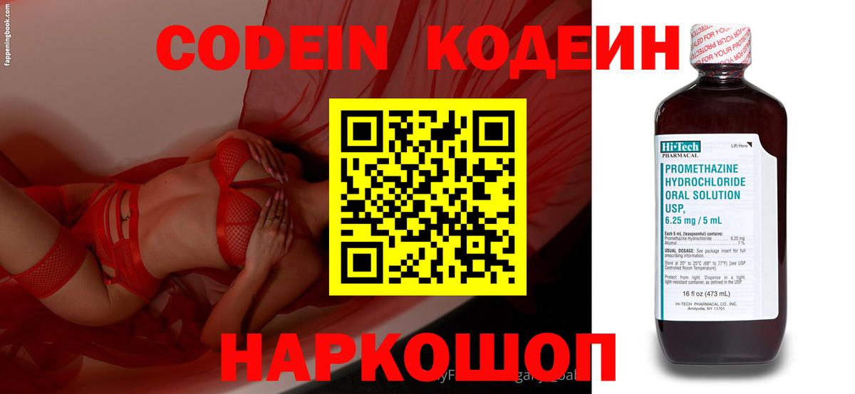 Анапа  Codein напиток Lean (лин)  Кодеин Purple Drank  Вход с VPN 