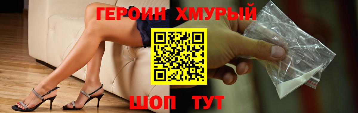 Героин гречка Анапа
