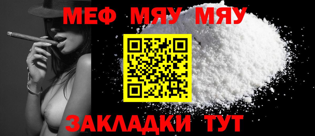 Мефедрон mephedrone  Вход с VPN  Анапа  МЕФ мяу мяу 