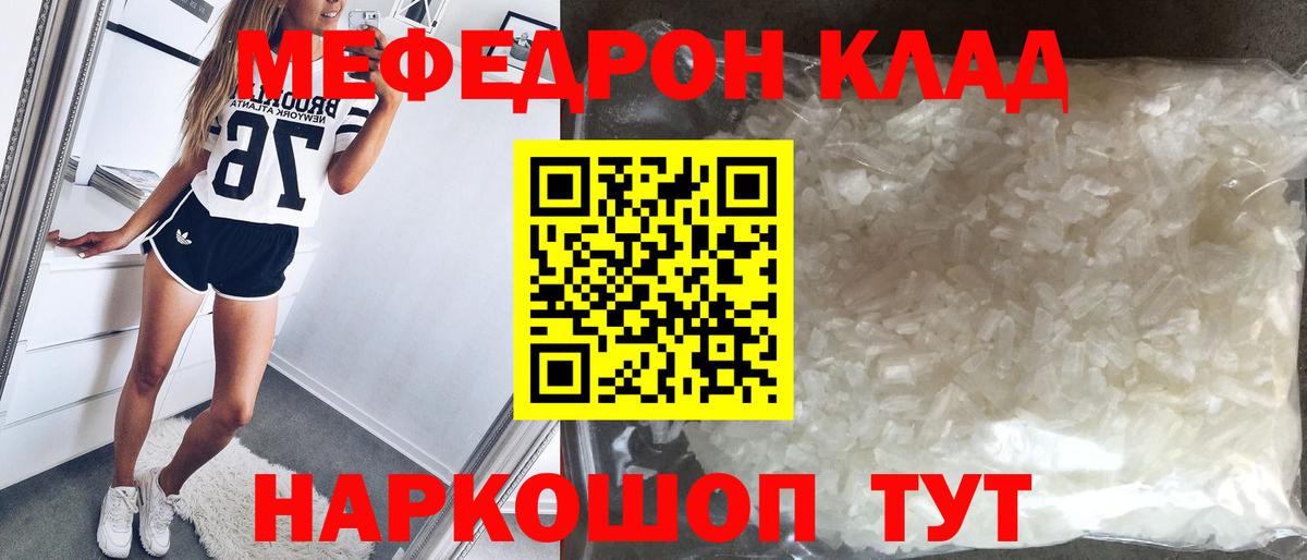 Меф мяу мяу  Анапа