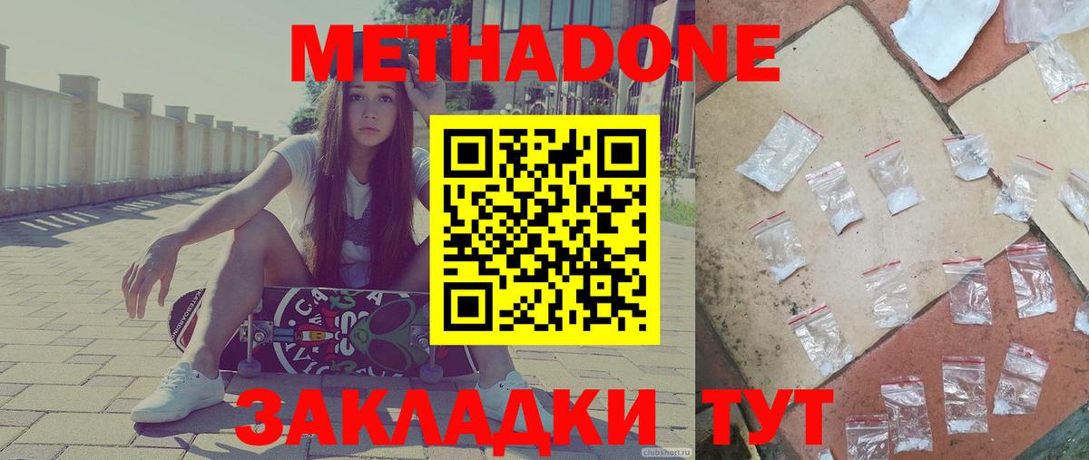 Метадон methadone  МЕТАДОН мёд  omg ссылки  Анапа  Вход с VPN 