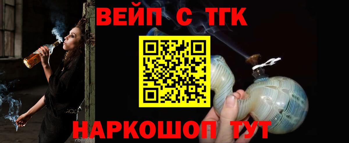 ТГК THC oil Анапа